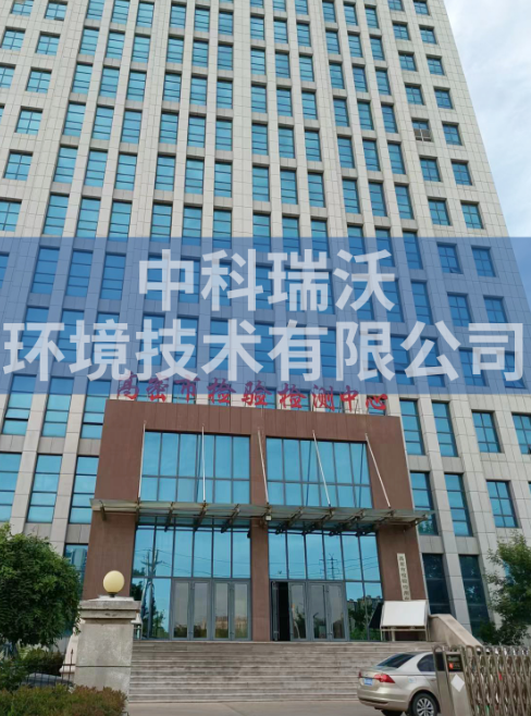 山東省濰坊市高密檢驗(yàn)檢測(cè)中心實(shí)驗(yàn)室污水處理設(shè)備安裝調(diào)試完成